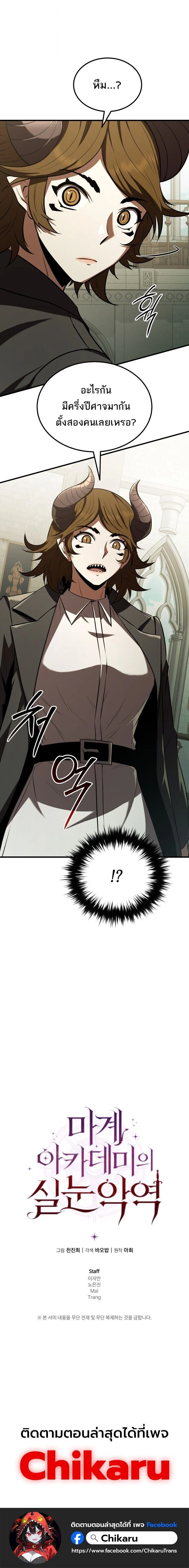 The Fox-Eyed Villain of the Demon Academy เปลี่ยนชะตาวายร้ายแห่งสถาบันปีศาจ ตอนที่ 54 page 14