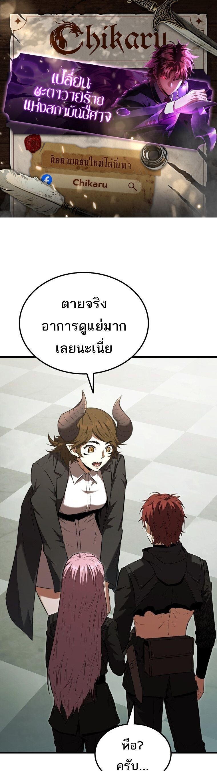 The Fox-Eyed Villain of the Demon Academy เปลี่ยนชะตาวายร้ายแห่งสถาบันปีศาจ ตอนที่ 55 page 0