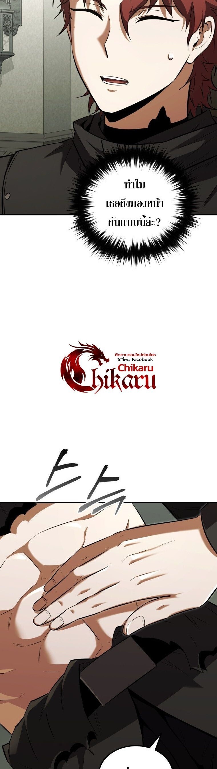 The Fox-Eyed Villain of the Demon Academy เปลี่ยนชะตาวายร้ายแห่งสถาบันปีศาจ ตอนที่ 55 page 2