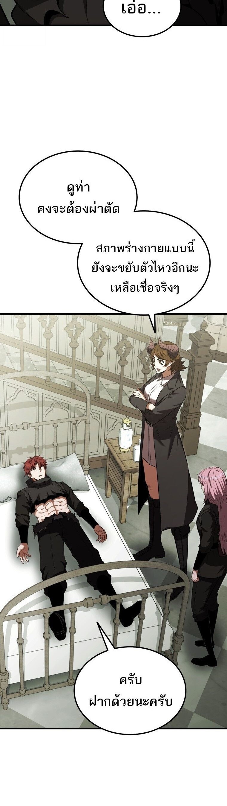 The Fox-Eyed Villain of the Demon Academy เปลี่ยนชะตาวายร้ายแห่งสถาบันปีศาจ ตอนที่ 55 page 3