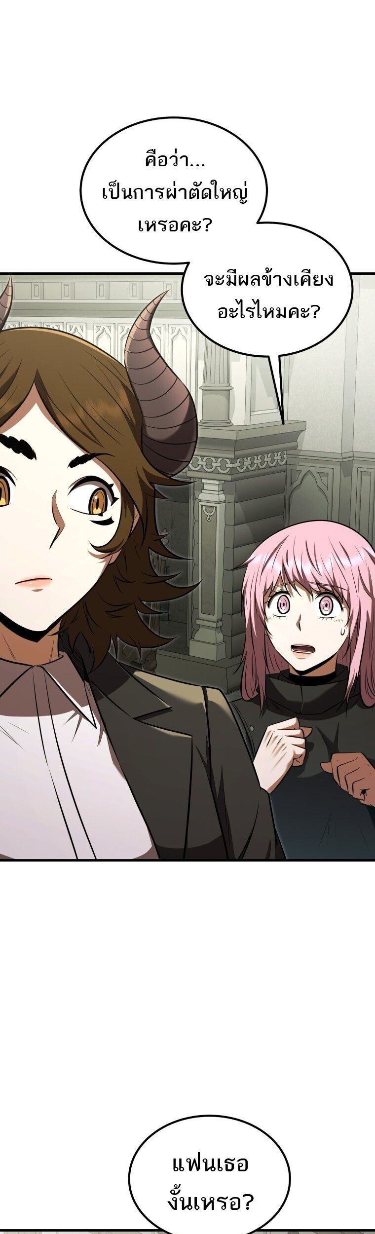 The Fox-Eyed Villain of the Demon Academy เปลี่ยนชะตาวายร้ายแห่งสถาบันปีศาจ ตอนที่ 55 page 4