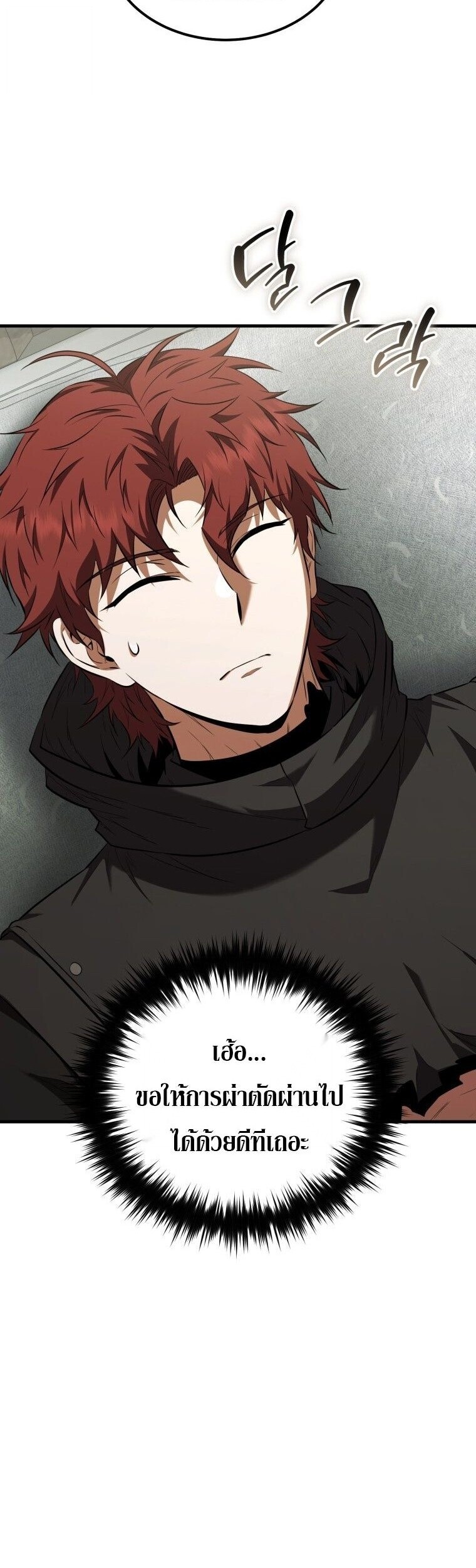 The Fox-Eyed Villain of the Demon Academy เปลี่ยนชะตาวายร้ายแห่งสถาบันปีศาจ ตอนที่ 55 page 7