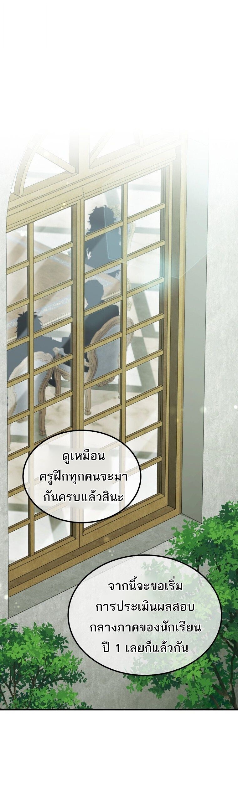 The Fox-Eyed Villain of the Demon Academy เปลี่ยนชะตาวายร้ายแห่งสถาบันปีศาจ ตอนที่ 55 page 8