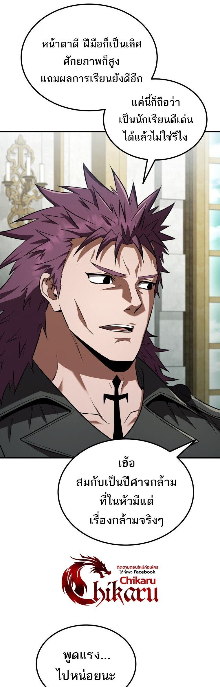 The Fox-Eyed Villain of the Demon Academy เปลี่ยนชะตาวายร้ายแห่งสถาบันปีศาจ ตอนที่ 55 page 14