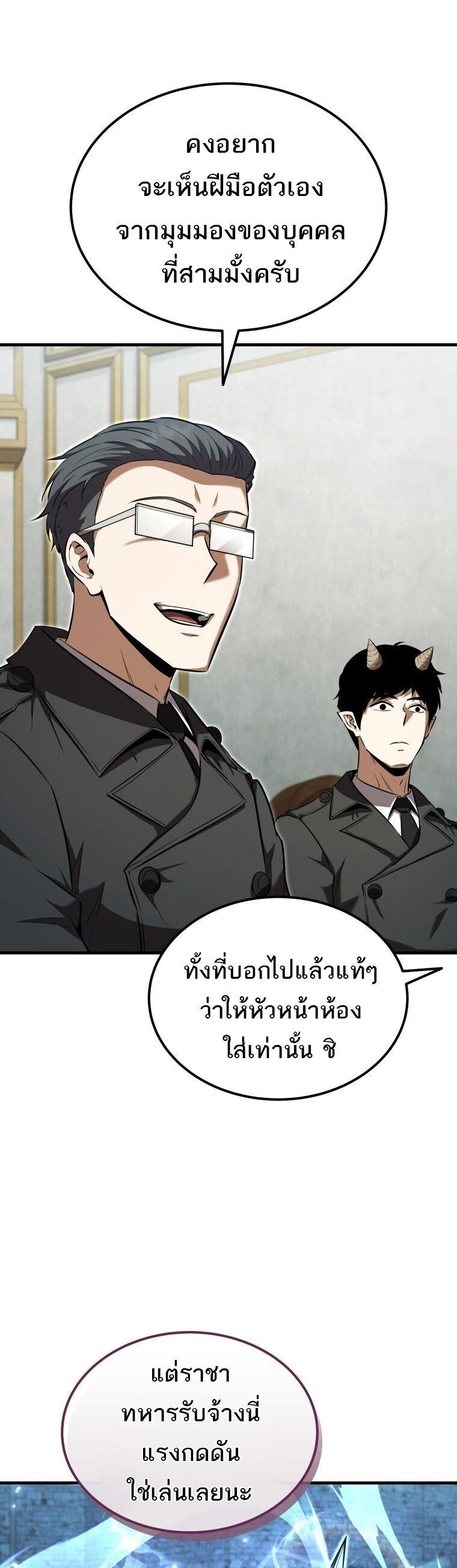 The Fox-Eyed Villain of the Demon Academy เปลี่ยนชะตาวายร้ายแห่งสถาบันปีศาจ ตอนที่ 55 page 20