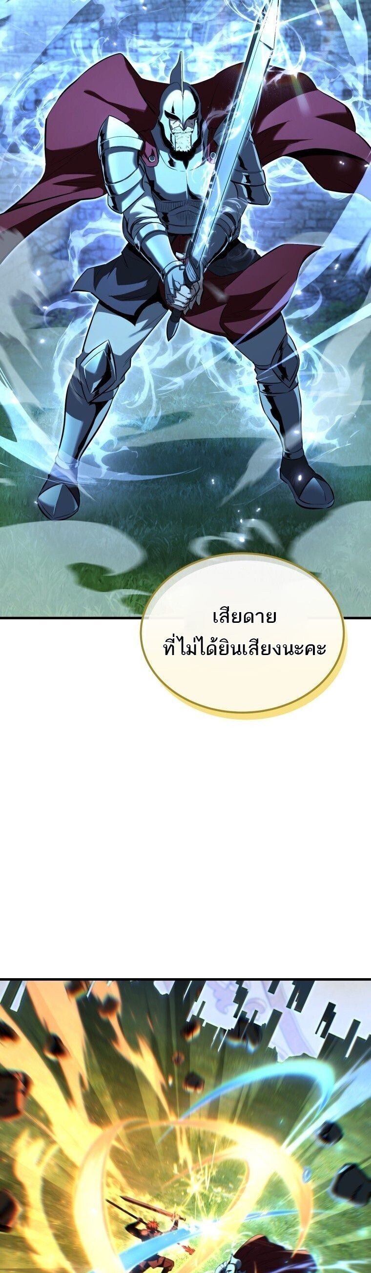 The Fox-Eyed Villain of the Demon Academy เปลี่ยนชะตาวายร้ายแห่งสถาบันปีศาจ ตอนที่ 55 page 21