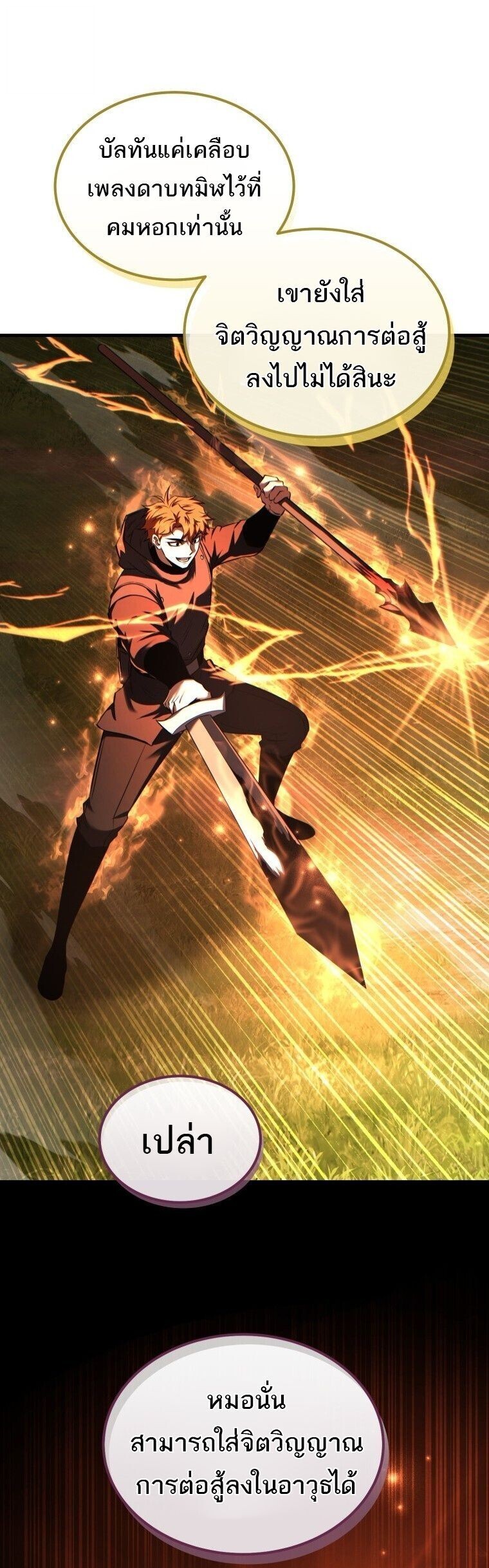 The Fox-Eyed Villain of the Demon Academy เปลี่ยนชะตาวายร้ายแห่งสถาบันปีศาจ ตอนที่ 55 page 24