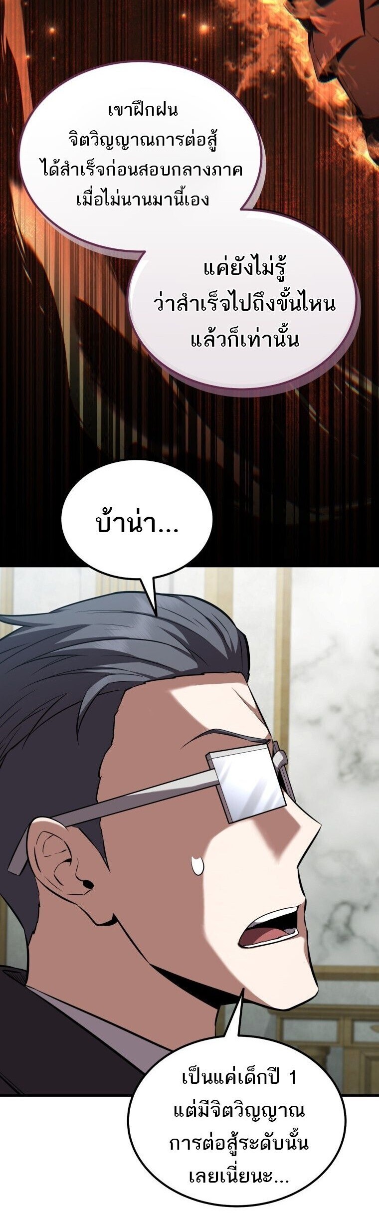 The Fox-Eyed Villain of the Demon Academy เปลี่ยนชะตาวายร้ายแห่งสถาบันปีศาจ ตอนที่ 55 page 26