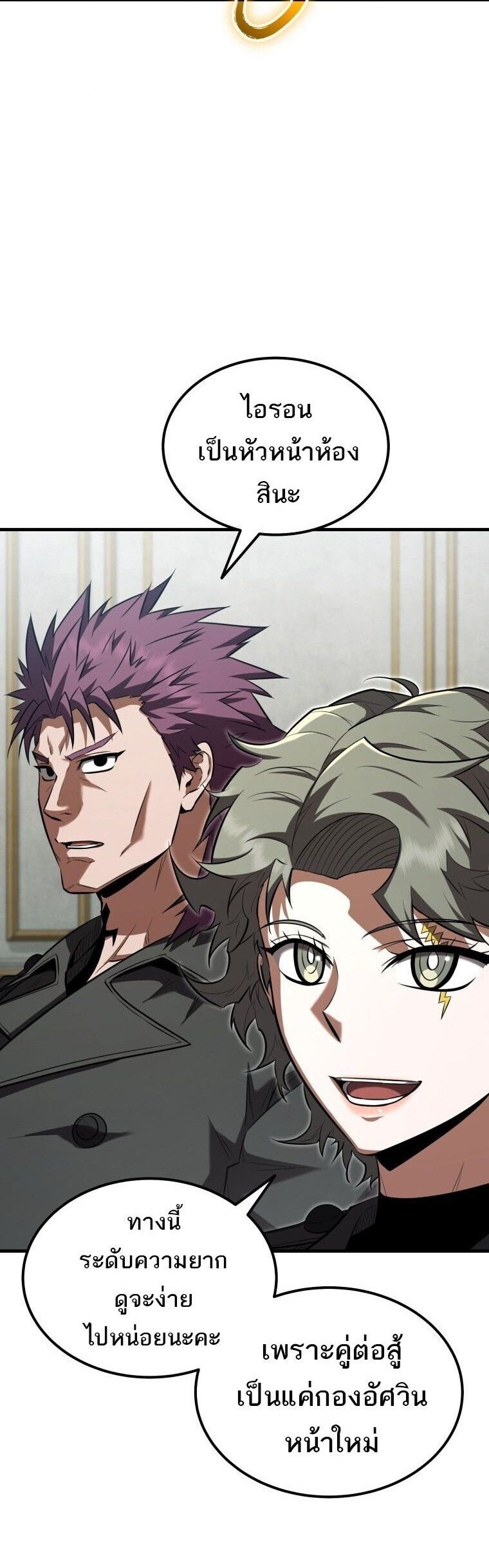 The Fox-Eyed Villain of the Demon Academy เปลี่ยนชะตาวายร้ายแห่งสถาบันปีศาจ ตอนที่ 55 page 31