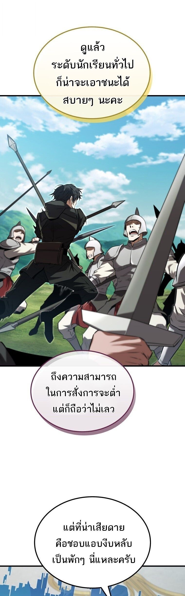 The Fox-Eyed Villain of the Demon Academy เปลี่ยนชะตาวายร้ายแห่งสถาบันปีศาจ ตอนที่ 55 page 32