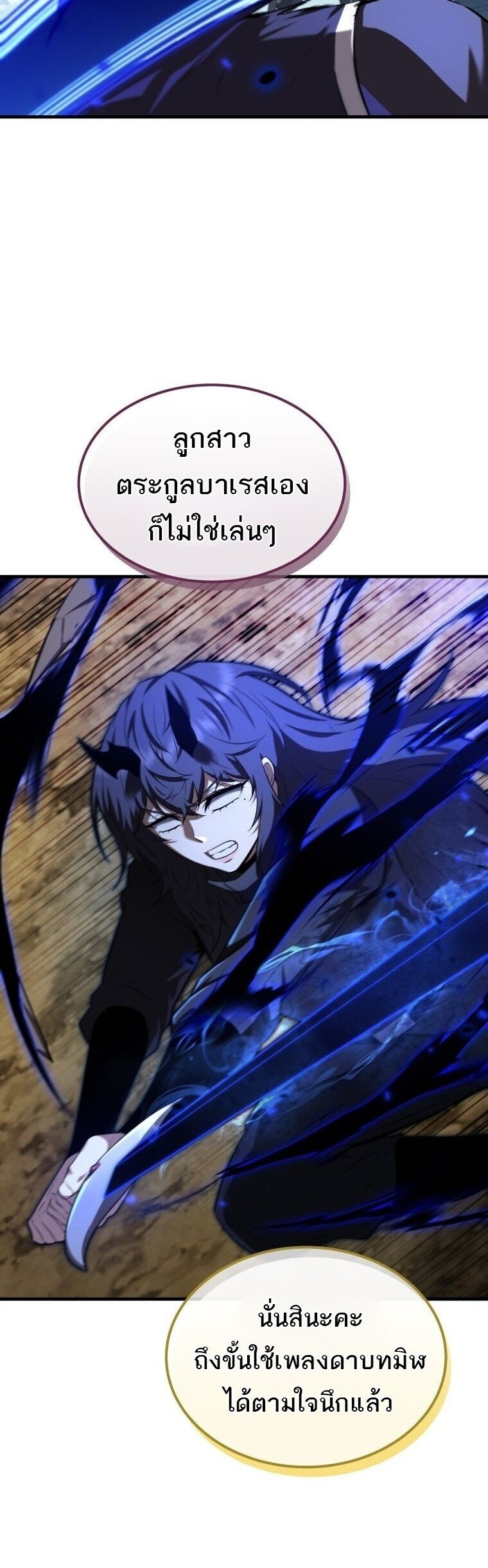 The Fox-Eyed Villain of the Demon Academy เปลี่ยนชะตาวายร้ายแห่งสถาบันปีศาจ ตอนที่ 55 page 35