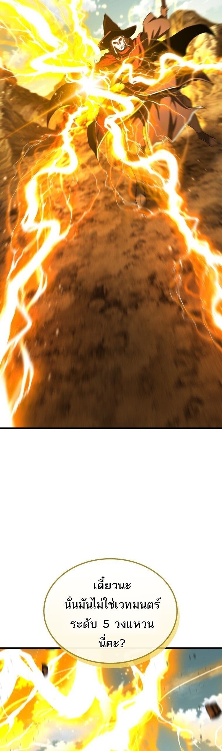 The Fox-Eyed Villain of the Demon Academy เปลี่ยนชะตาวายร้ายแห่งสถาบันปีศาจ ตอนที่ 55 page 37