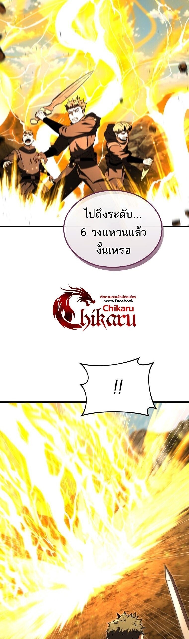 The Fox-Eyed Villain of the Demon Academy เปลี่ยนชะตาวายร้ายแห่งสถาบันปีศาจ ตอนที่ 55 page 38