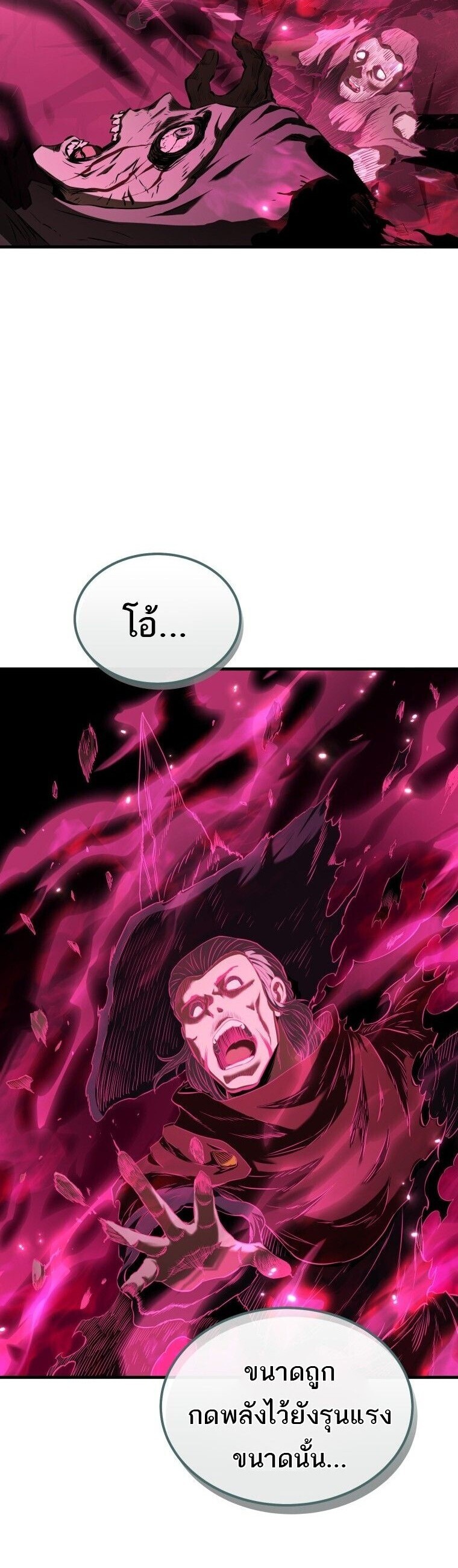 The Fox-Eyed Villain of the Demon Academy เปลี่ยนชะตาวายร้ายแห่งสถาบันปีศาจ ตอนที่ 55 page 43