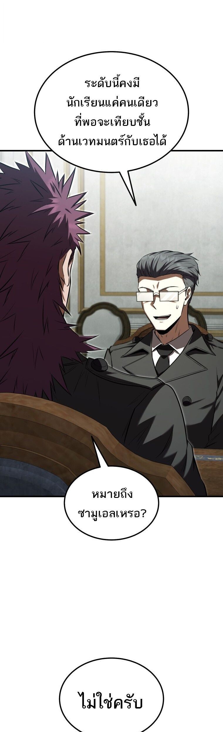 The Fox-Eyed Villain of the Demon Academy เปลี่ยนชะตาวายร้ายแห่งสถาบันปีศาจ ตอนที่ 55 page 44