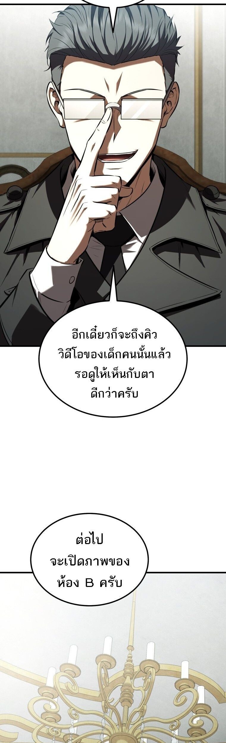 The Fox-Eyed Villain of the Demon Academy เปลี่ยนชะตาวายร้ายแห่งสถาบันปีศาจ ตอนที่ 55 page 45