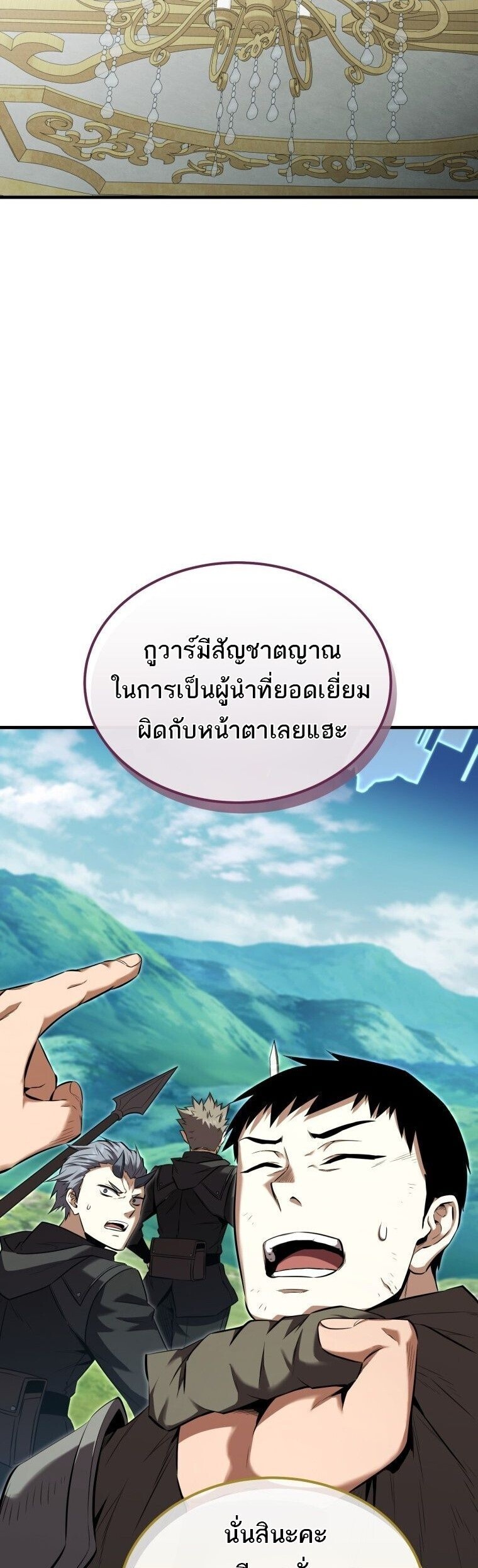 The Fox-Eyed Villain of the Demon Academy เปลี่ยนชะตาวายร้ายแห่งสถาบันปีศาจ ตอนที่ 55 page 46