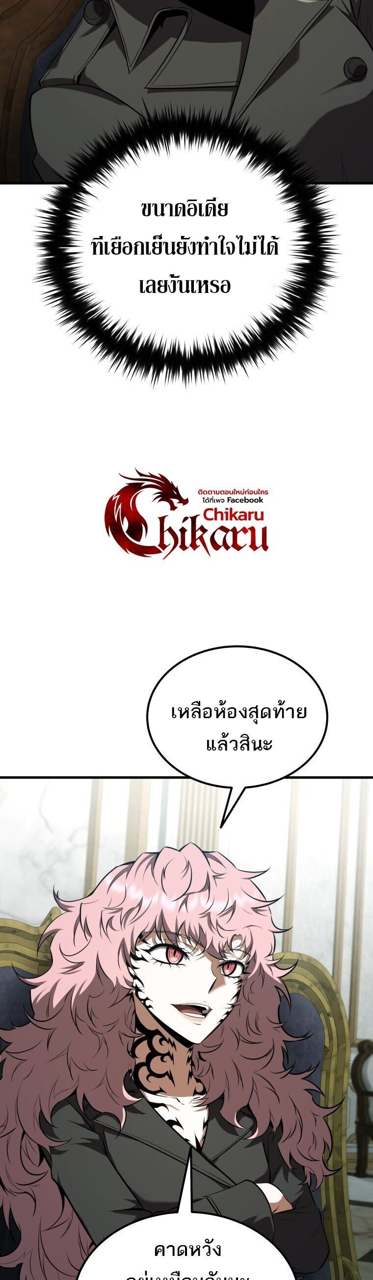 The Fox-Eyed Villain of the Demon Academy เปลี่ยนชะตาวายร้ายแห่งสถาบันปีศาจ ตอนที่ 55 page 50