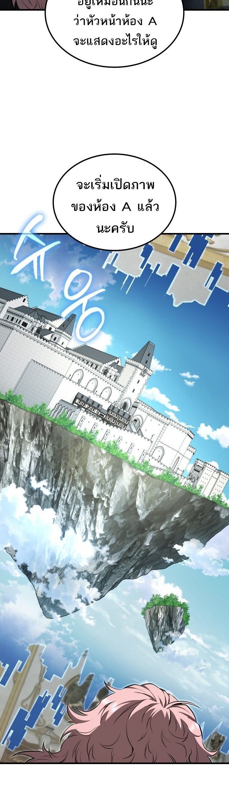 The Fox-Eyed Villain of the Demon Academy เปลี่ยนชะตาวายร้ายแห่งสถาบันปีศาจ ตอนที่ 55 page 51