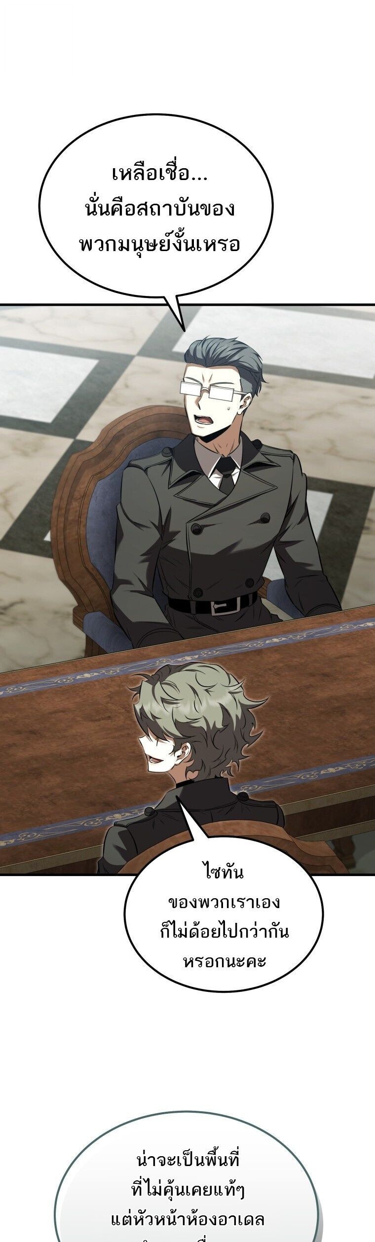 The Fox-Eyed Villain of the Demon Academy เปลี่ยนชะตาวายร้ายแห่งสถาบันปีศาจ ตอนที่ 55 page 52