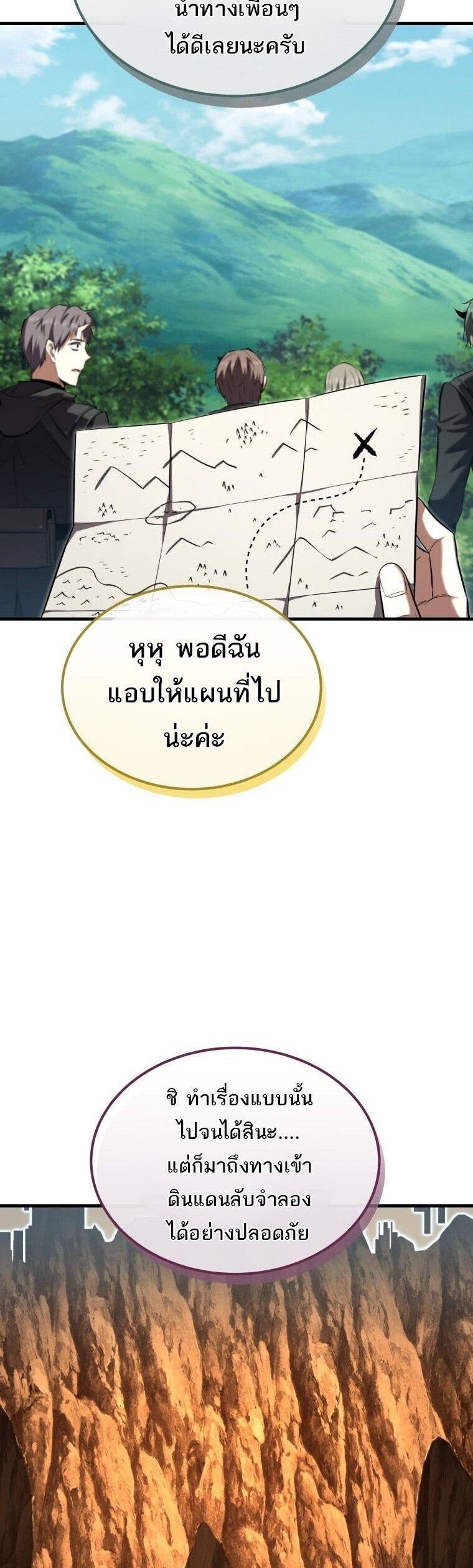 The Fox-Eyed Villain of the Demon Academy เปลี่ยนชะตาวายร้ายแห่งสถาบันปีศาจ ตอนที่ 55 page 53