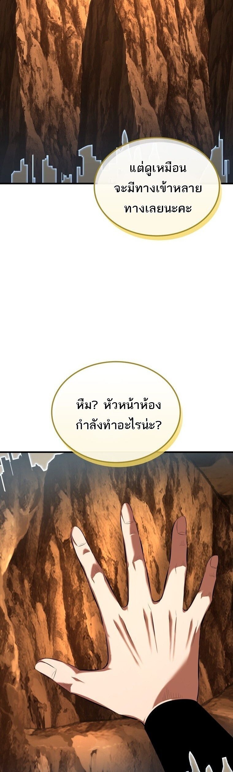 The Fox-Eyed Villain of the Demon Academy เปลี่ยนชะตาวายร้ายแห่งสถาบันปีศาจ ตอนที่ 55 page 54