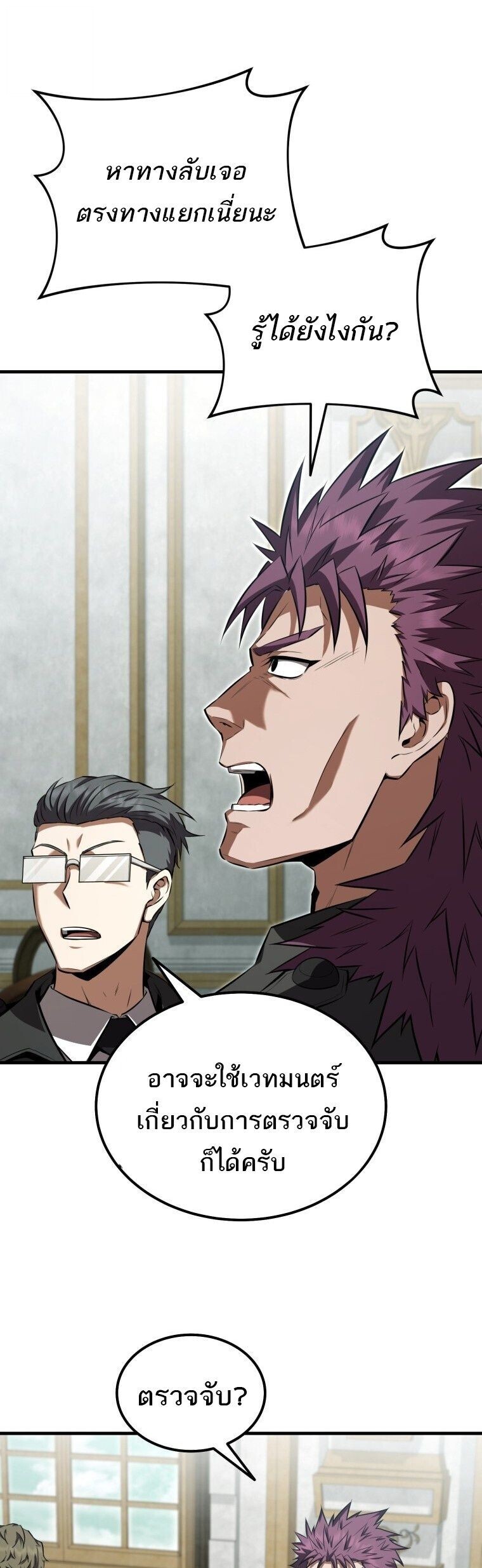 The Fox-Eyed Villain of the Demon Academy เปลี่ยนชะตาวายร้ายแห่งสถาบันปีศาจ ตอนที่ 55 page 56