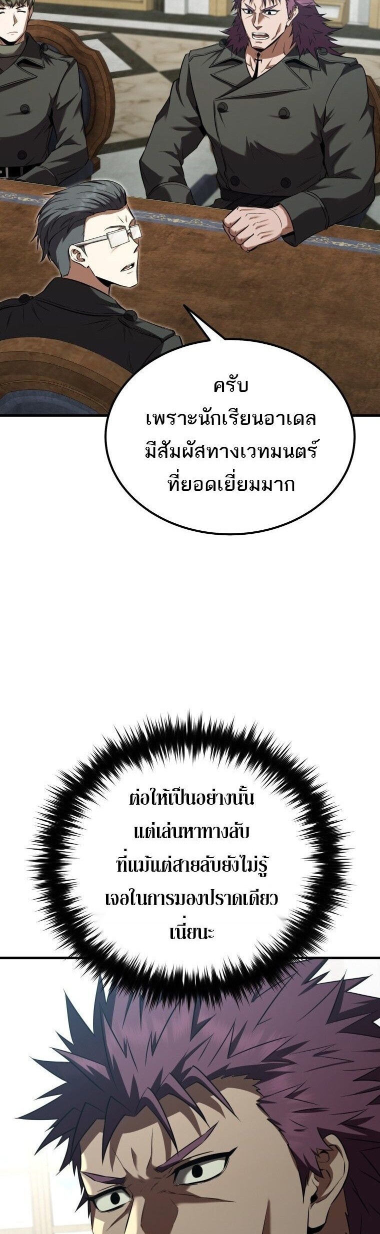 The Fox-Eyed Villain of the Demon Academy เปลี่ยนชะตาวายร้ายแห่งสถาบันปีศาจ ตอนที่ 55 page 57