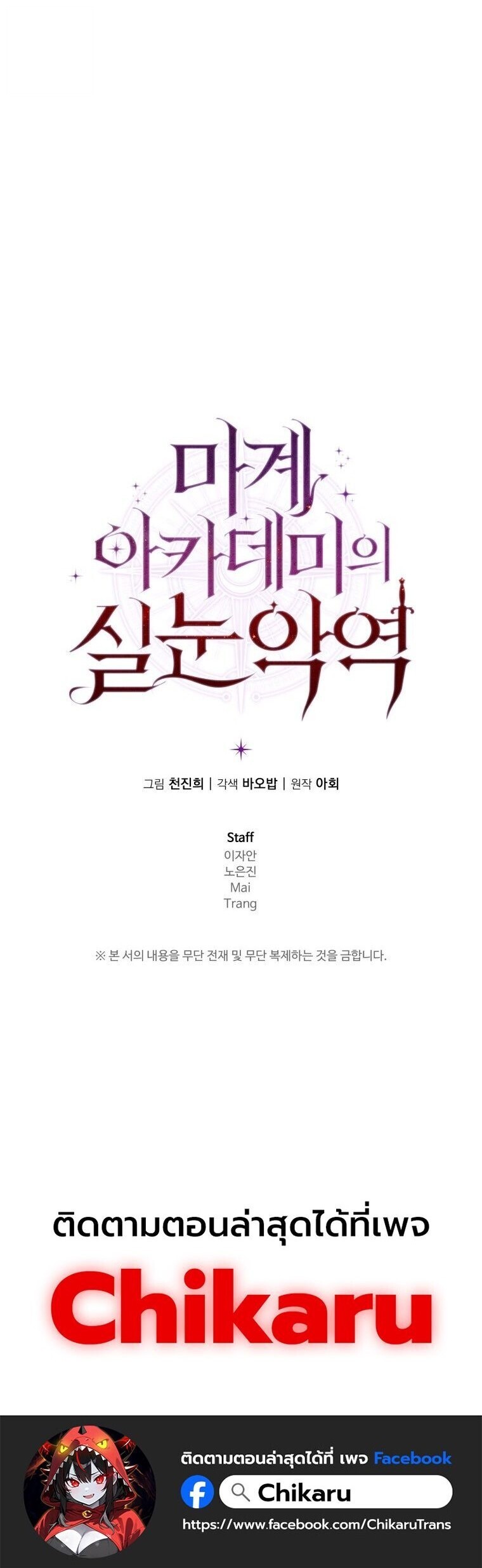 The Fox-Eyed Villain of the Demon Academy เปลี่ยนชะตาวายร้ายแห่งสถาบันปีศาจ ตอนที่ 55 page 59