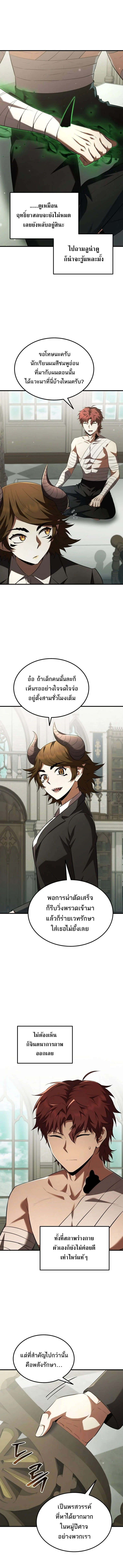 The Fox-Eyed Villain of the Demon Academy เปลี่ยนชะตาวายร้ายแห่งสถาบันปีศาจ ตอนที่ 56 page 4