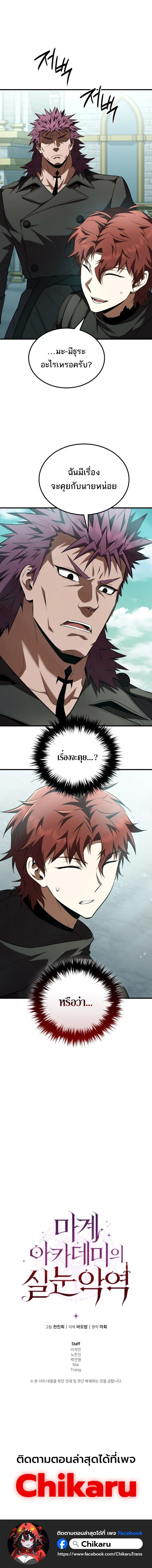 The Fox-Eyed Villain of the Demon Academy เปลี่ยนชะตาวายร้ายแห่งสถาบันปีศาจ ตอนที่ 56 page 14