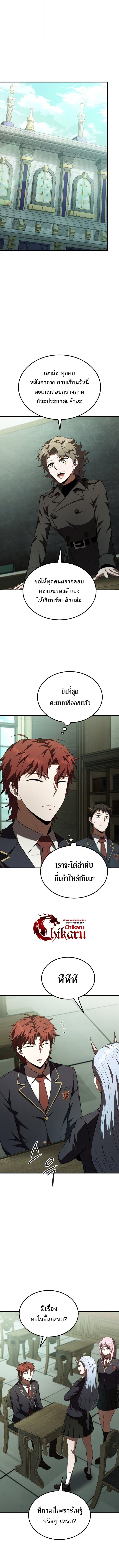 The Fox-Eyed Villain of the Demon Academy เปลี่ยนชะตาวายร้ายแห่งสถาบันปีศาจ ตอนที่ 57 page 9