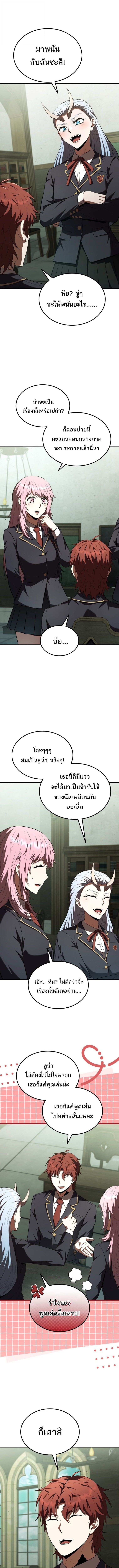 The Fox-Eyed Villain of the Demon Academy เปลี่ยนชะตาวายร้ายแห่งสถาบันปีศาจ ตอนที่ 57 page 10