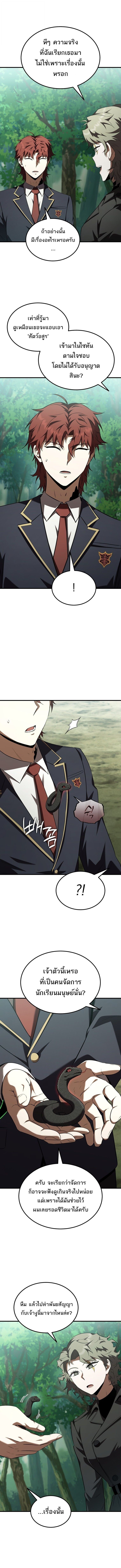 The Fox-Eyed Villain of the Demon Academy เปลี่ยนชะตาวายร้ายแห่งสถาบันปีศาจ ตอนที่ 58 page 1