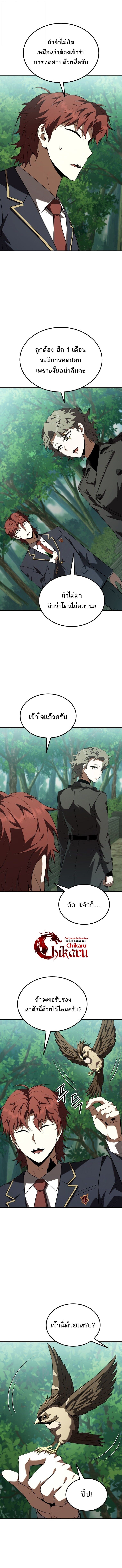 The Fox-Eyed Villain of the Demon Academy เปลี่ยนชะตาวายร้ายแห่งสถาบันปีศาจ ตอนที่ 58 page 3