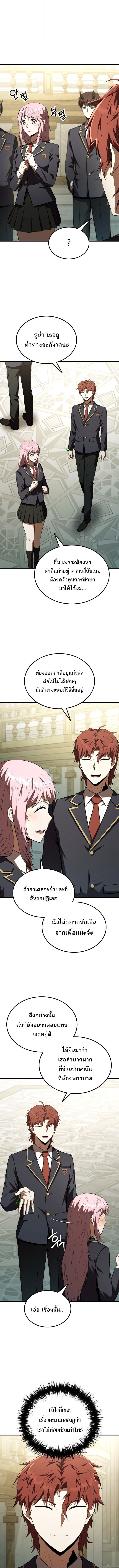 The Fox-Eyed Villain of the Demon Academy เปลี่ยนชะตาวายร้ายแห่งสถาบันปีศาจ ตอนที่ 58 page 5