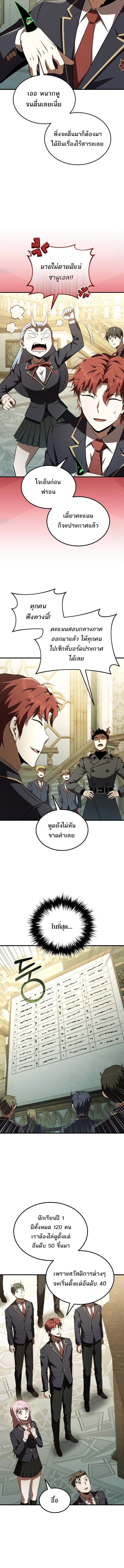 The Fox-Eyed Villain of the Demon Academy เปลี่ยนชะตาวายร้ายแห่งสถาบันปีศาจ ตอนที่ 58 page 7