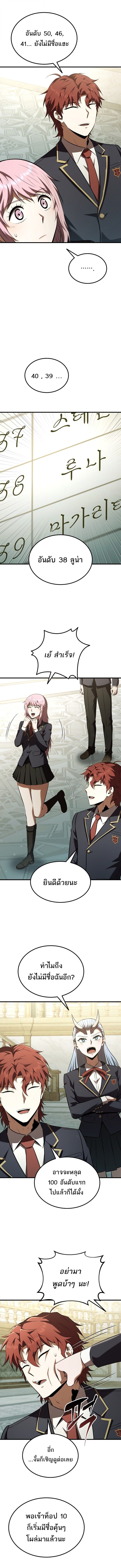 The Fox-Eyed Villain of the Demon Academy เปลี่ยนชะตาวายร้ายแห่งสถาบันปีศาจ ตอนที่ 58 page 8