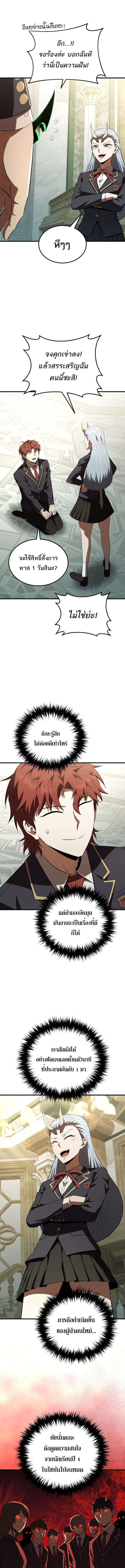 The Fox-Eyed Villain of the Demon Academy เปลี่ยนชะตาวายร้ายแห่งสถาบันปีศาจ ตอนที่ 58 page 13
