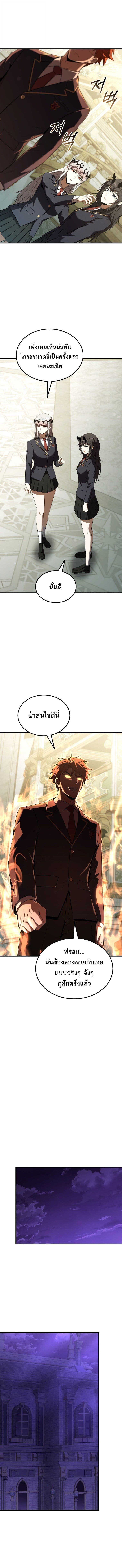 The Fox-Eyed Villain of the Demon Academy เปลี่ยนชะตาวายร้ายแห่งสถาบันปีศาจ ตอนที่ 59 page 2