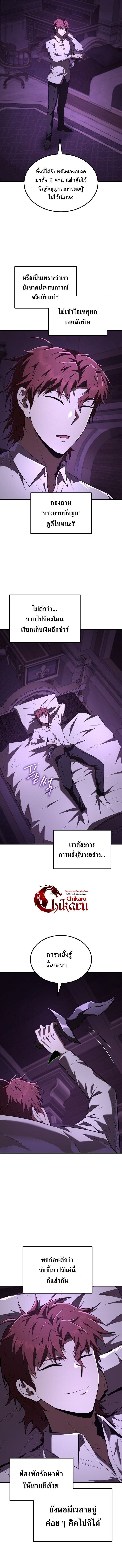 The Fox-Eyed Villain of the Demon Academy เปลี่ยนชะตาวายร้ายแห่งสถาบันปีศาจ ตอนที่ 59 page 6