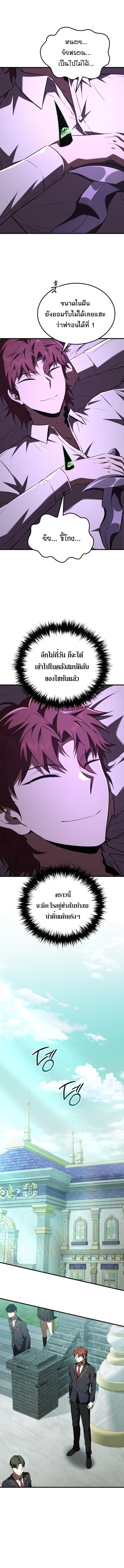 The Fox-Eyed Villain of the Demon Academy เปลี่ยนชะตาวายร้ายแห่งสถาบันปีศาจ ตอนที่ 59 page 7