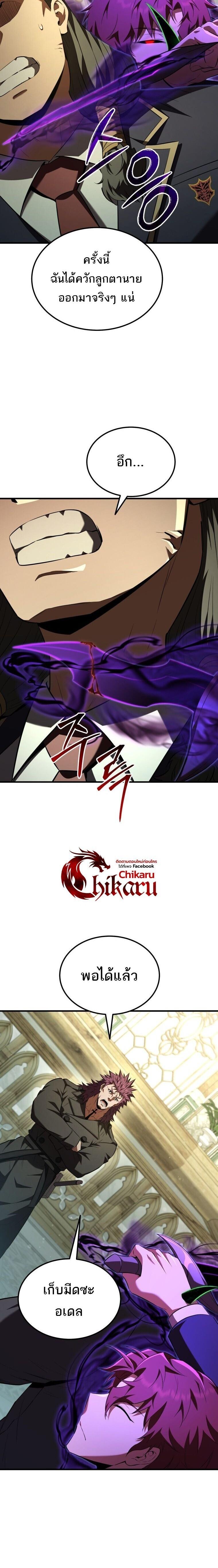 The Fox-Eyed Villain of the Demon Academy เปลี่ยนชะตาวายร้ายแห่งสถาบันปีศาจ ตอนที่ 60 page 1