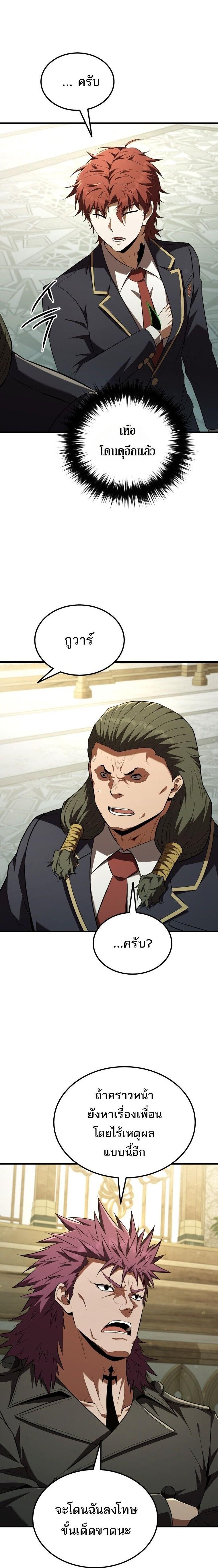 The Fox-Eyed Villain of the Demon Academy เปลี่ยนชะตาวายร้ายแห่งสถาบันปีศาจ ตอนที่ 60 page 2