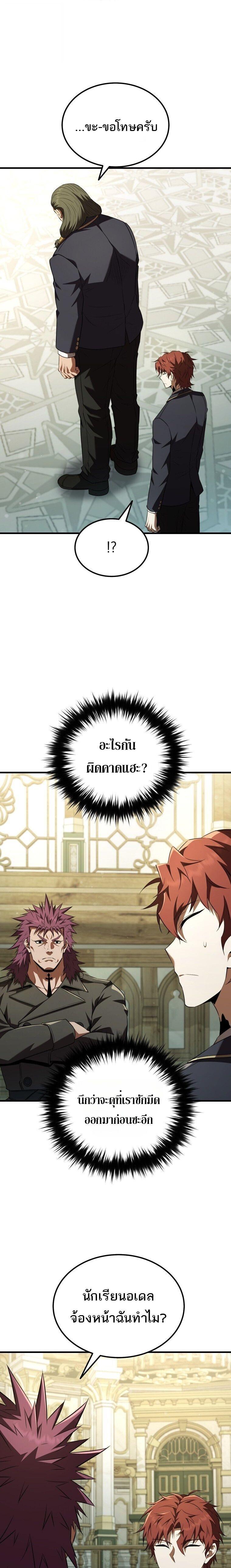 The Fox-Eyed Villain of the Demon Academy เปลี่ยนชะตาวายร้ายแห่งสถาบันปีศาจ ตอนที่ 60 page 3