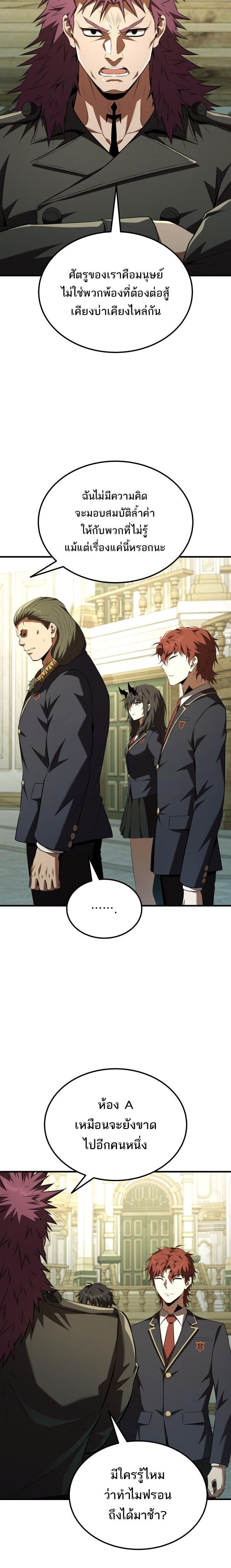 The Fox-Eyed Villain of the Demon Academy เปลี่ยนชะตาวายร้ายแห่งสถาบันปีศาจ ตอนที่ 60 page 5