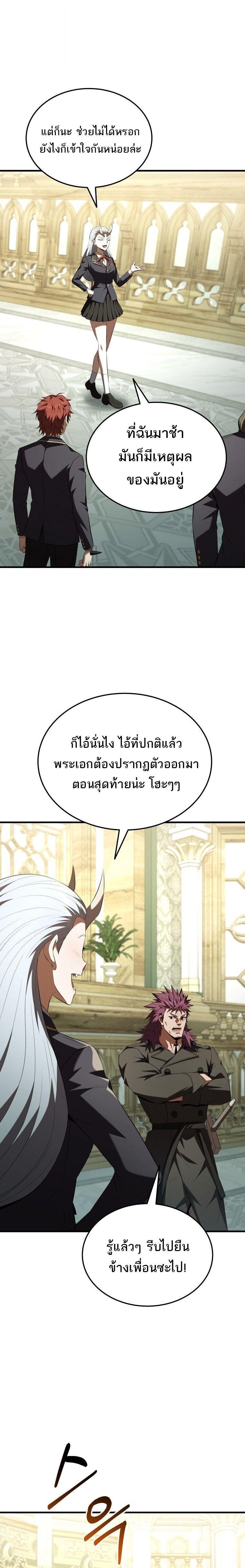 The Fox-Eyed Villain of the Demon Academy เปลี่ยนชะตาวายร้ายแห่งสถาบันปีศาจ ตอนที่ 60 page 8