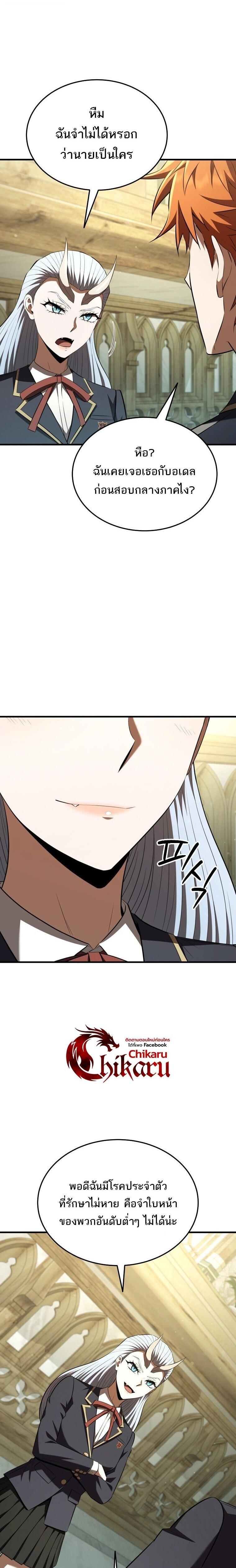 The Fox-Eyed Villain of the Demon Academy เปลี่ยนชะตาวายร้ายแห่งสถาบันปีศาจ ตอนที่ 60 page 10