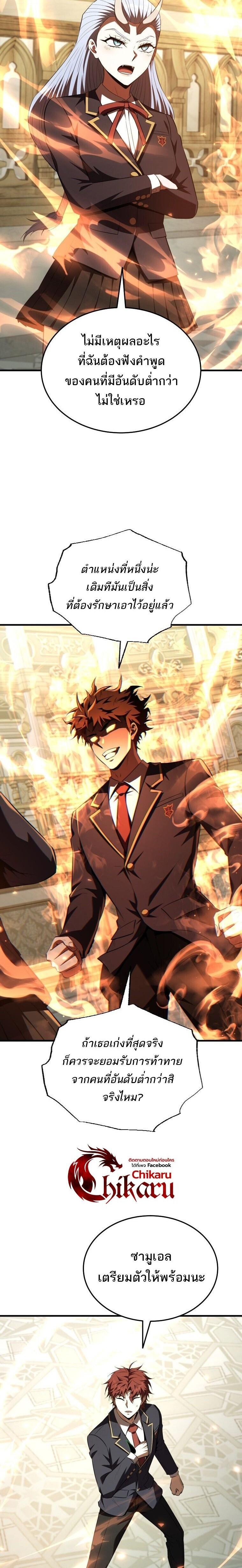 The Fox-Eyed Villain of the Demon Academy เปลี่ยนชะตาวายร้ายแห่งสถาบันปีศาจ ตอนที่ 60 page 13