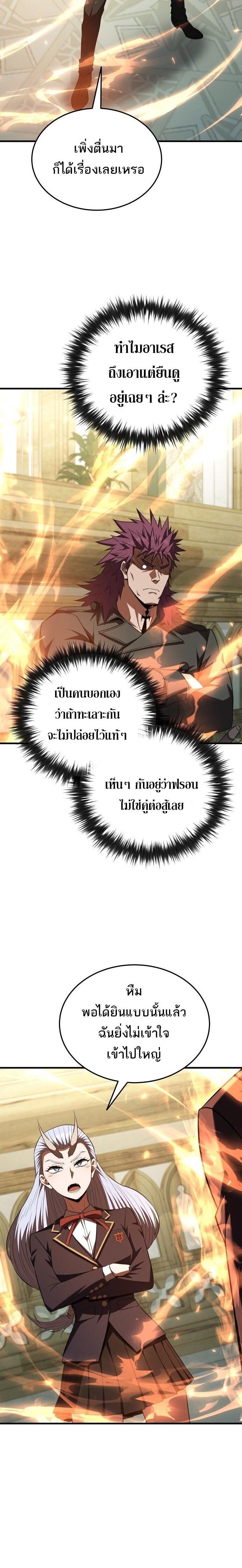 The Fox-Eyed Villain of the Demon Academy เปลี่ยนชะตาวายร้ายแห่งสถาบันปีศาจ ตอนที่ 60 page 14